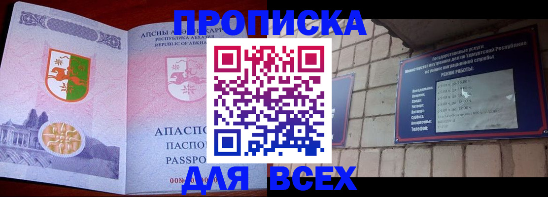 купить прописку в Сердобске